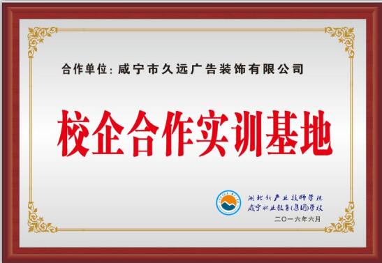 2016年成為咸寧職教城平面設計校外合作基地